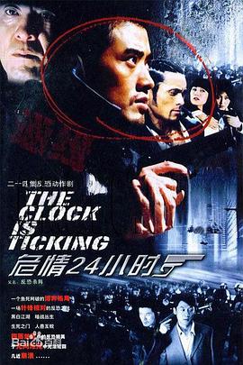 危情24小时第1集