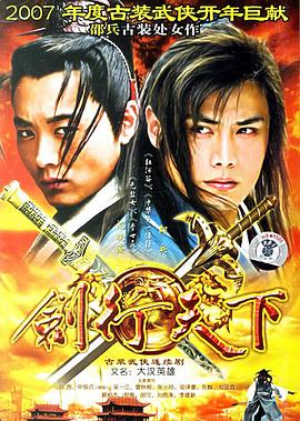 剑行天下第03话