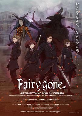 Fairygone第05集