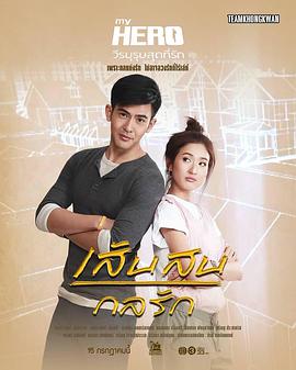 亲爱的英雄之内心之爱第01集