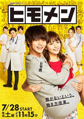 软饭男第07集(大结局)