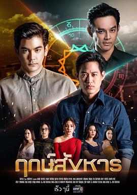 凶煞吉时第01集