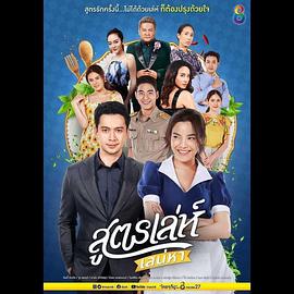 爱恋配方第03集