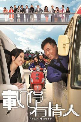 载得有情人粤语第12集