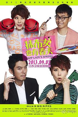 抹布女也有春天第12集