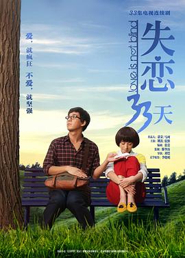 失恋33天2013第01集