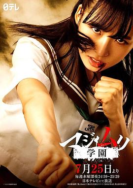 马路无理学园第02集