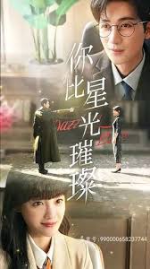 你比星光璀璨全集(大结局)