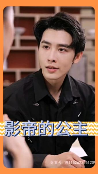 影帝的公主短剧版全集(大结局)