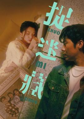 捉迷藏短剧版全集(大结局)