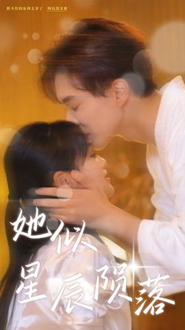 她似星辰陨落全集(大结局)