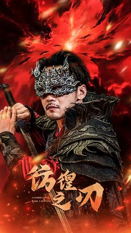 彷徨之刃&追龙全集(大结局)