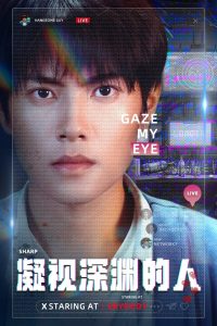 凝视深渊的人全集(大结局)