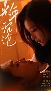 光年沉沦全集(大结局)