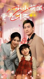 小小萌宝竟是月老全集(大结局)