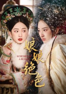 娘娘绝色全集(大结局)