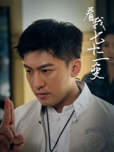 看我七十二变全集(大结局)