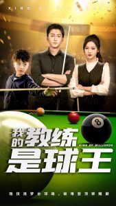 我的教练是球王(全集)