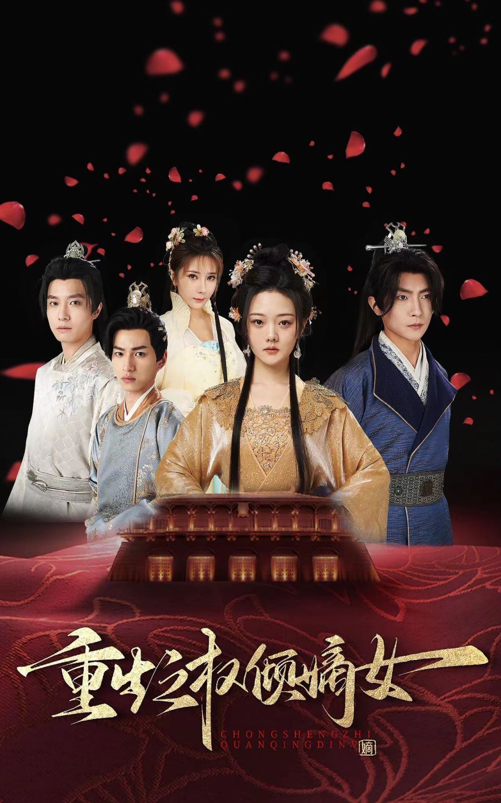 重生之权倾嫡女全集(大结局)