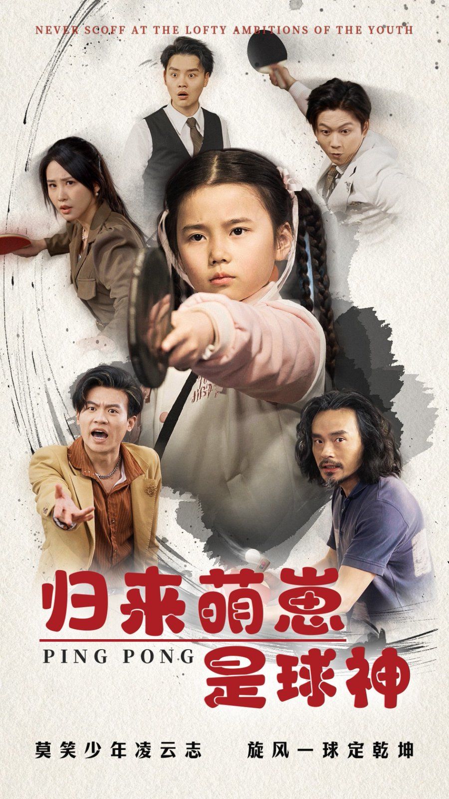 归来萌崽是球神第41-77集完结(大结局)