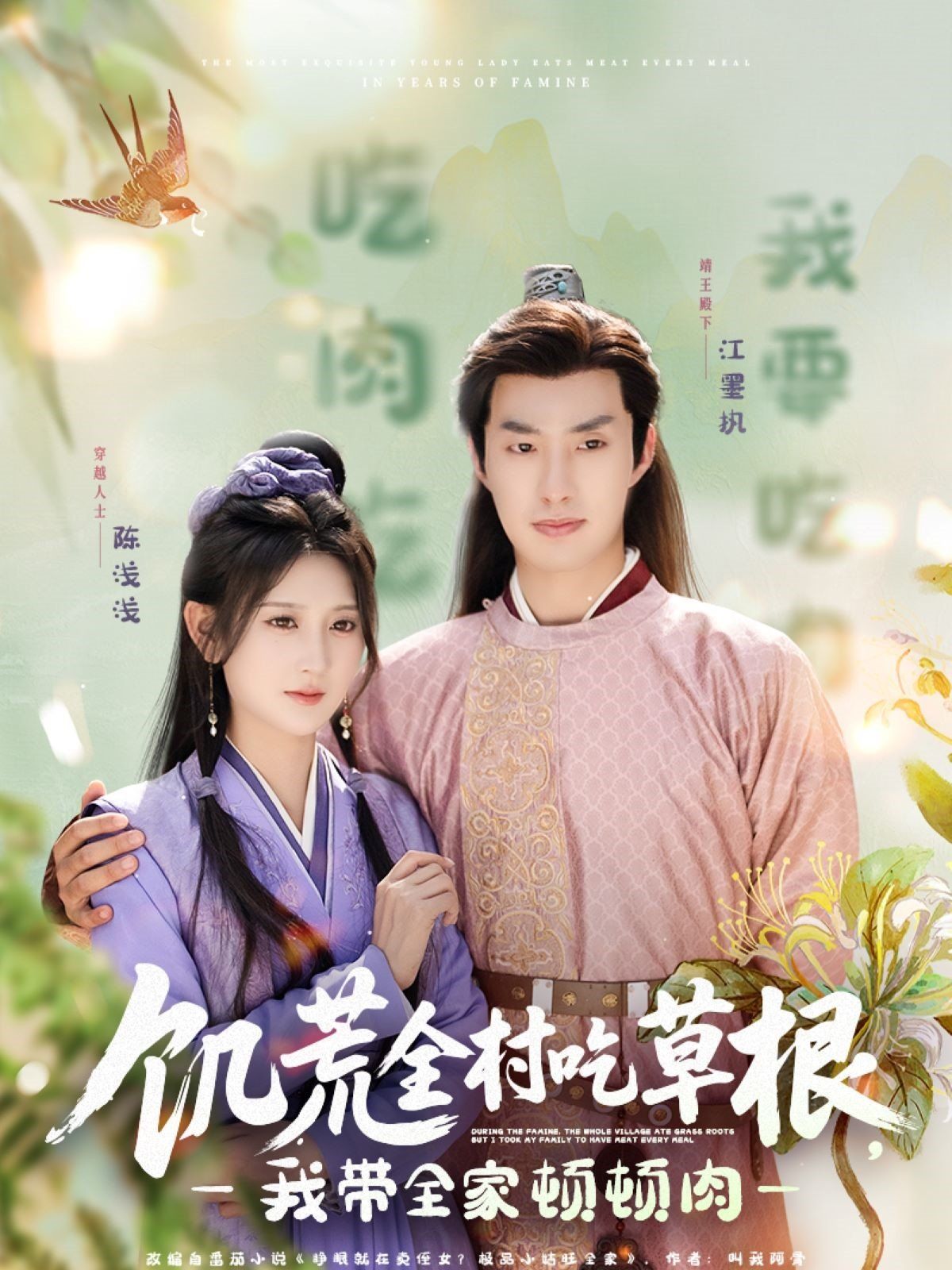 饥荒全村吃草根我带全家顿顿肉(全集)