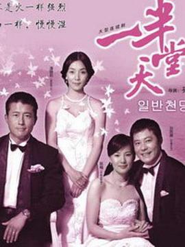 一半天堂第01集