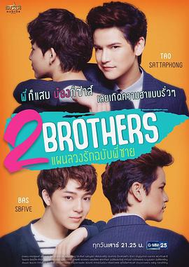 2Brothers(全集)